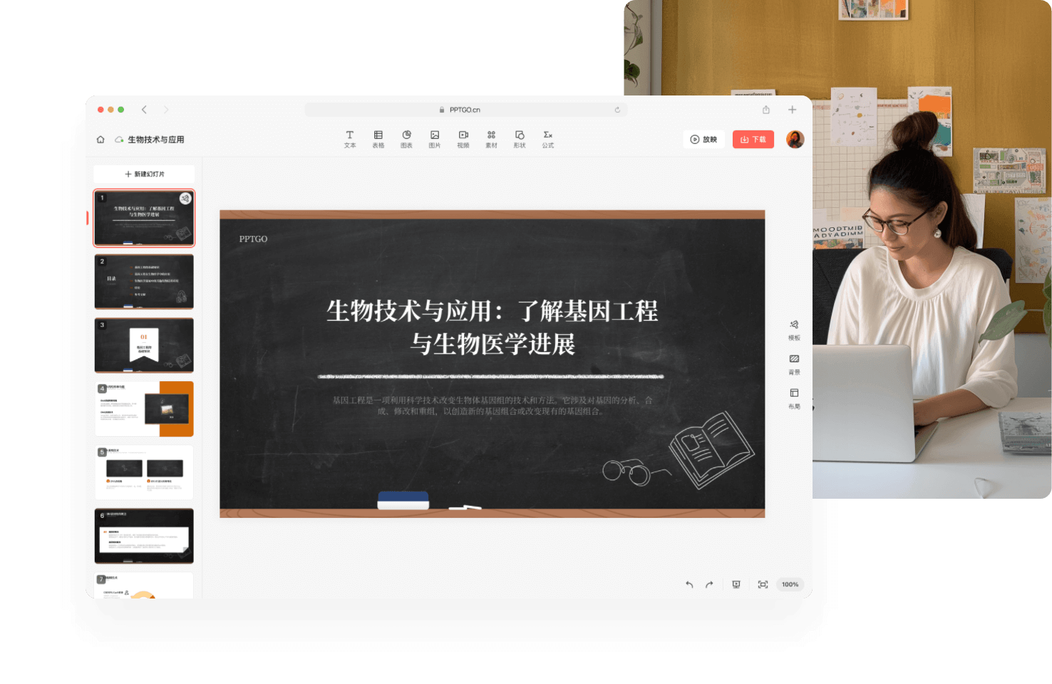 AI生成教学课件PPT
