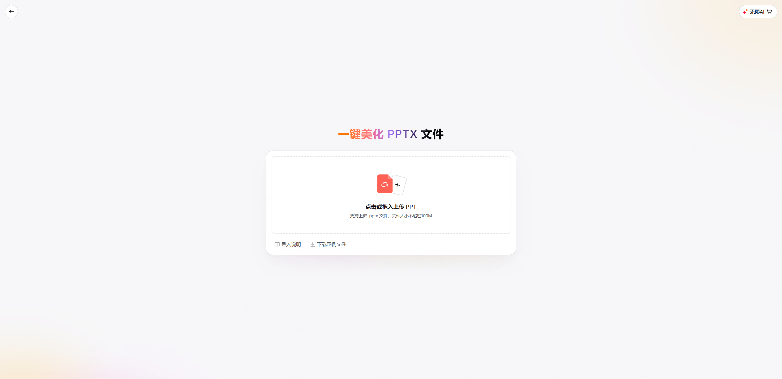 方法三：AI优化已有课件（效率倍增器）