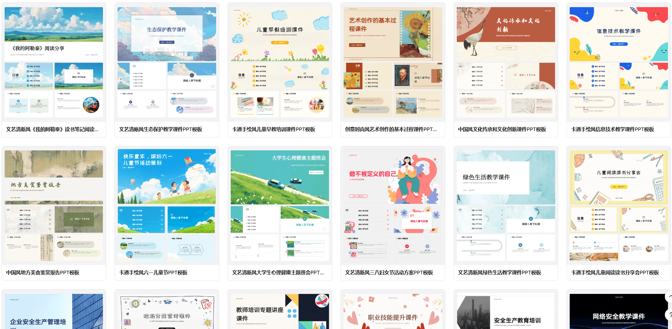 教学课件PPT模板