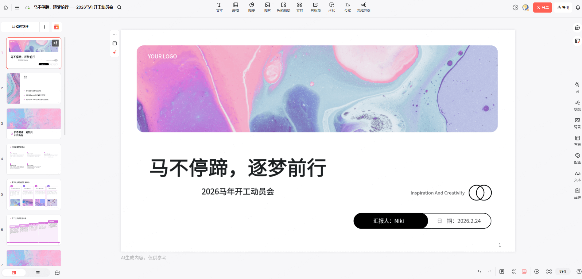 2026开工动员会PPT