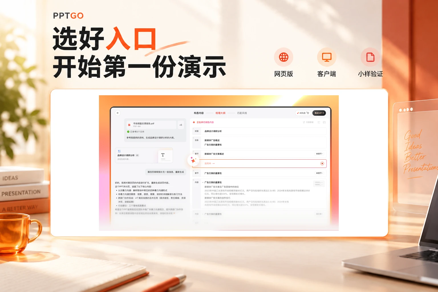 PPTGO大纲创建界面与首次制作的入口选择和小样验证