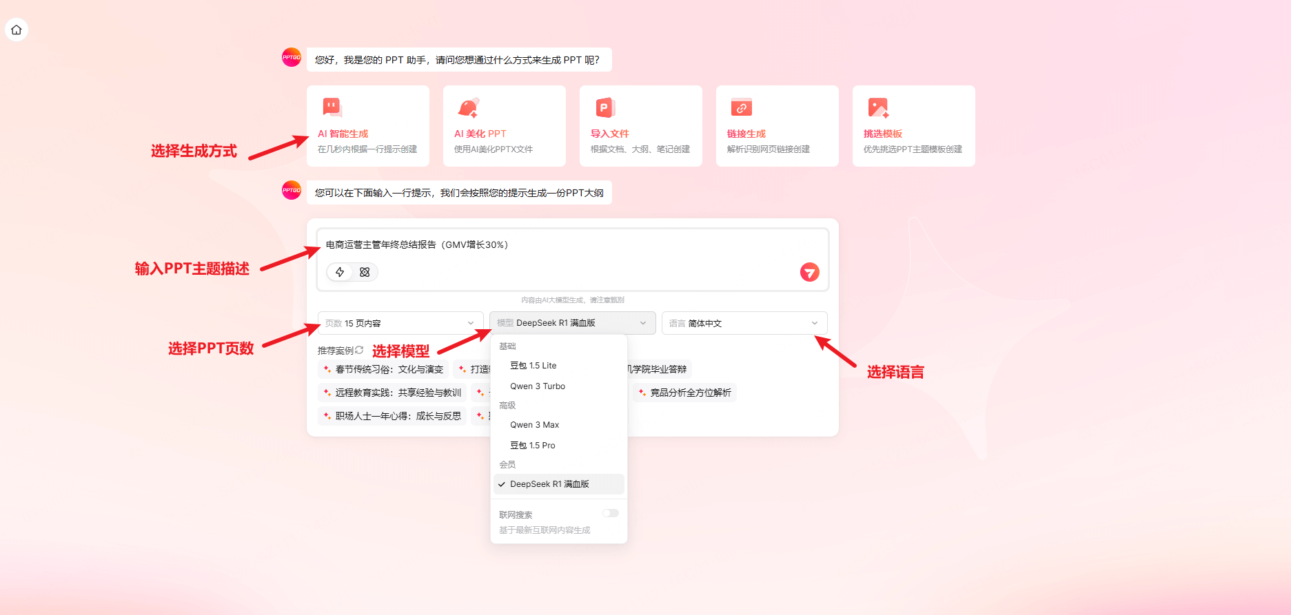 AI写年终汇报PPT实操步骤-第1步：精准指令投喂