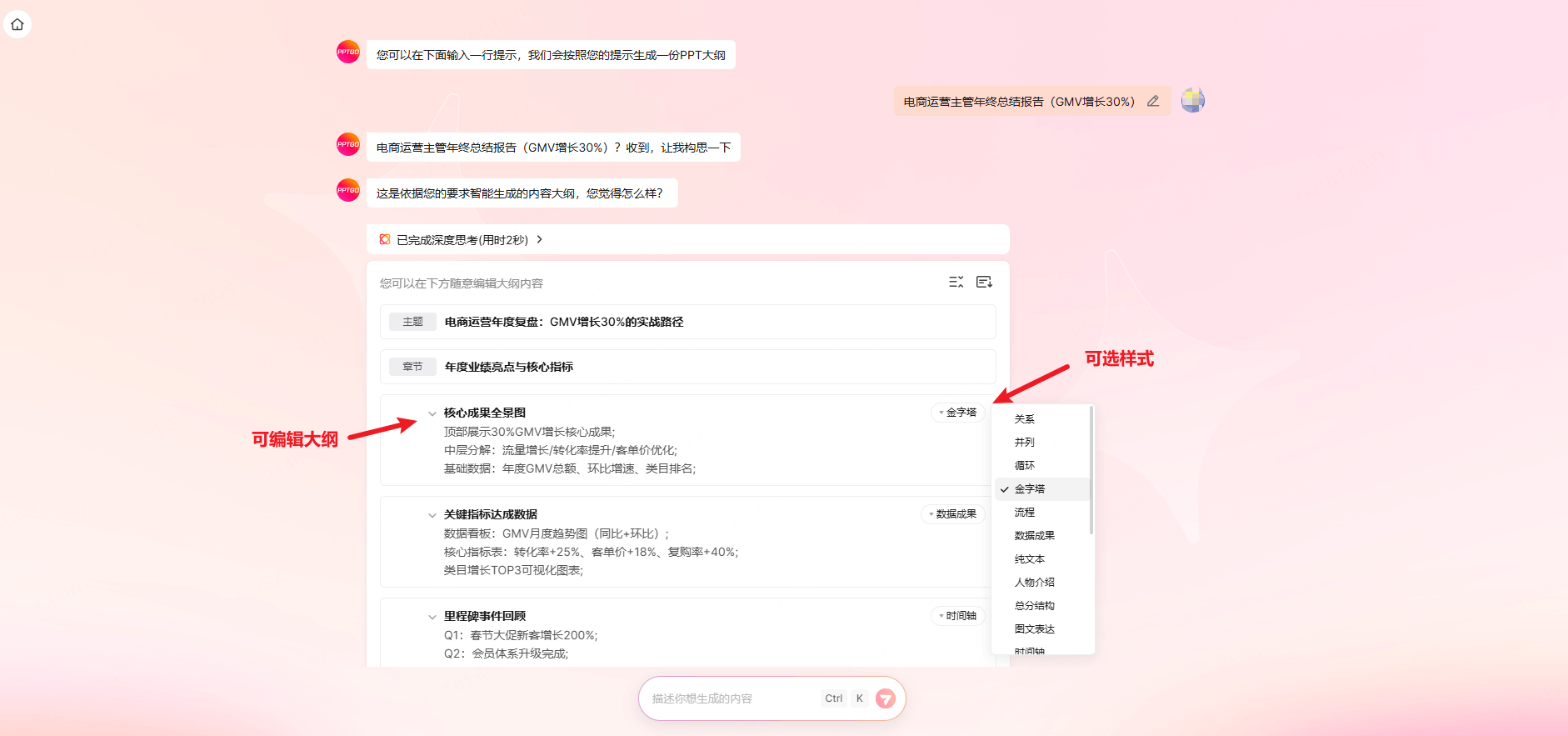 AI写年终汇报PPT实操步骤-第2步：大纲的深度调优