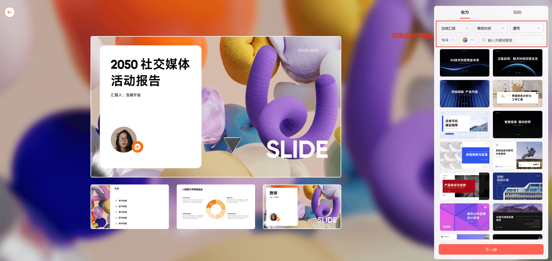 AI写年终汇报PPT实操步骤-第3步：一键视觉渲染