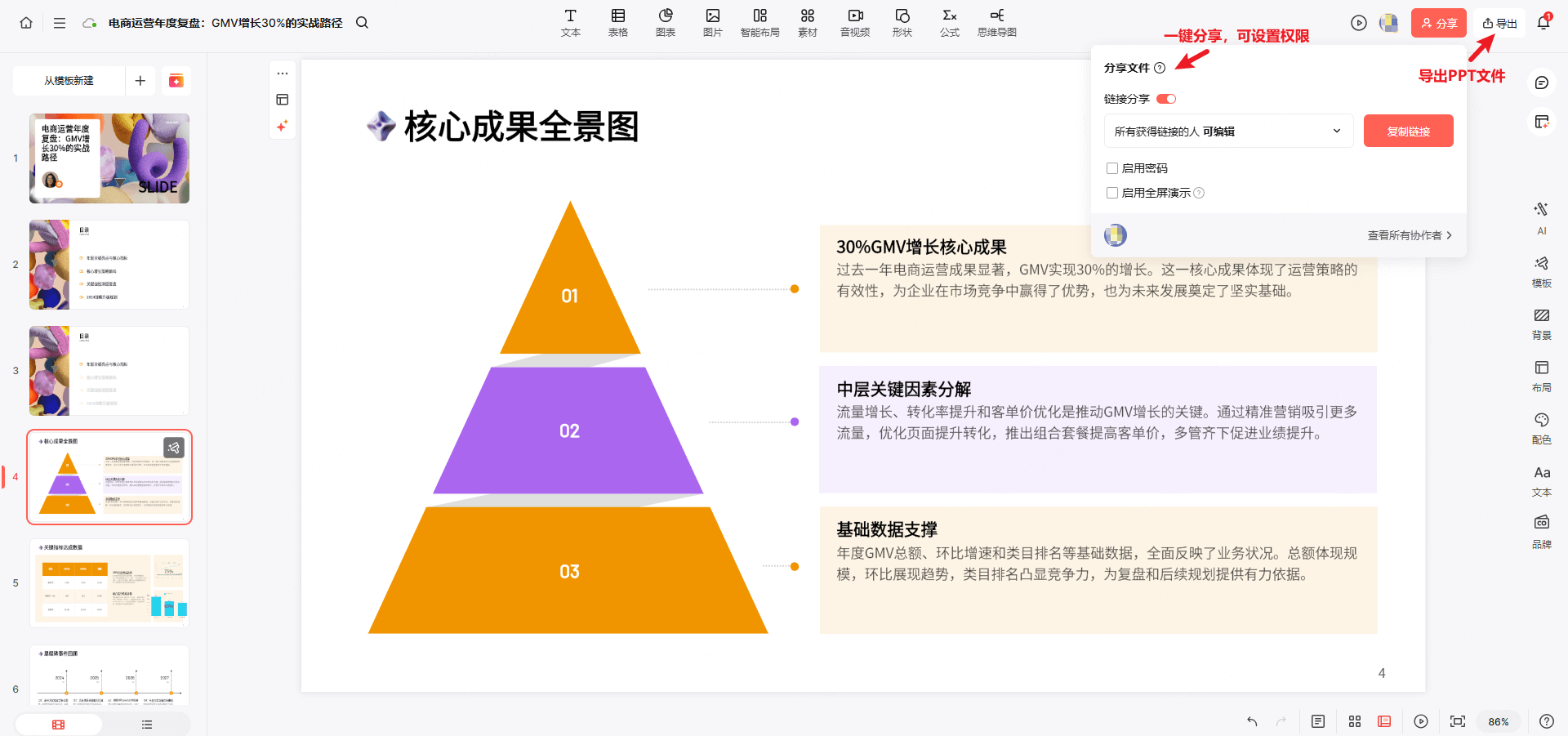 AI写年终汇报PPT实操步骤-第5步：高保真导出与演示