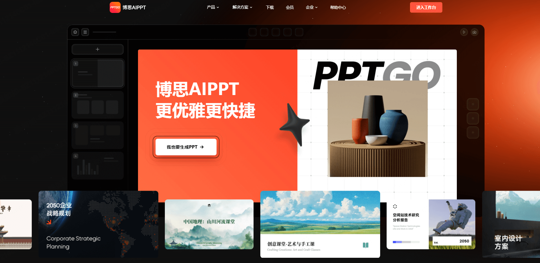 学生首选AIPPT工具-博思AIPPT