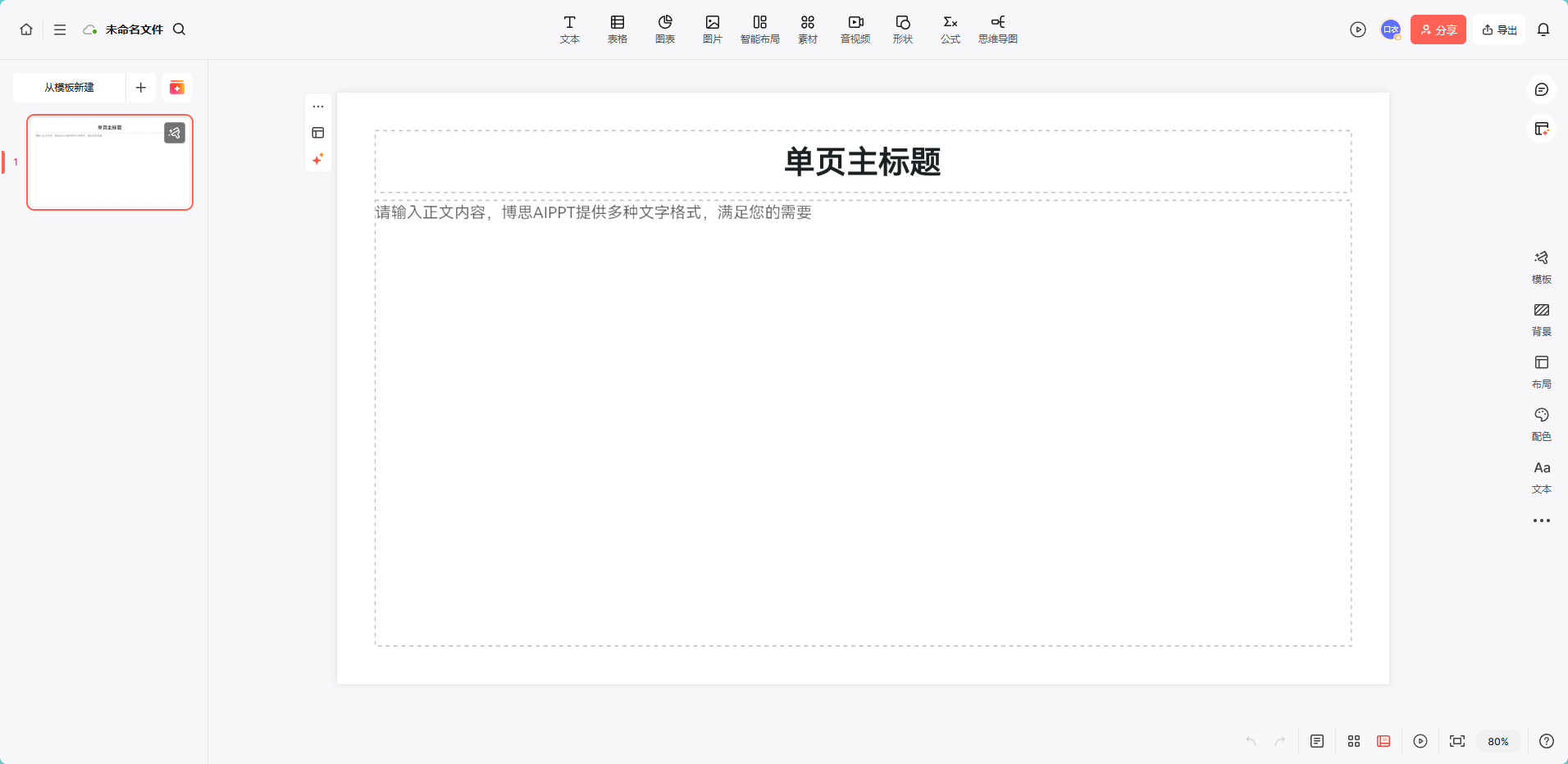 自定义模板生成PPT