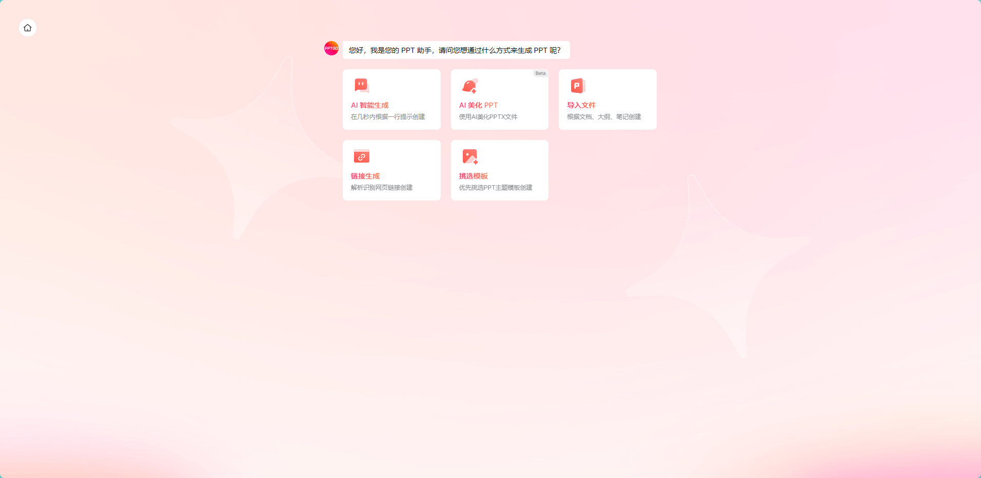 在线工具和AI生成自定义PPT模板