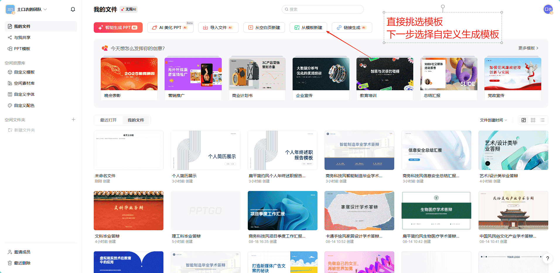 立即体验自定义模板PPT生成