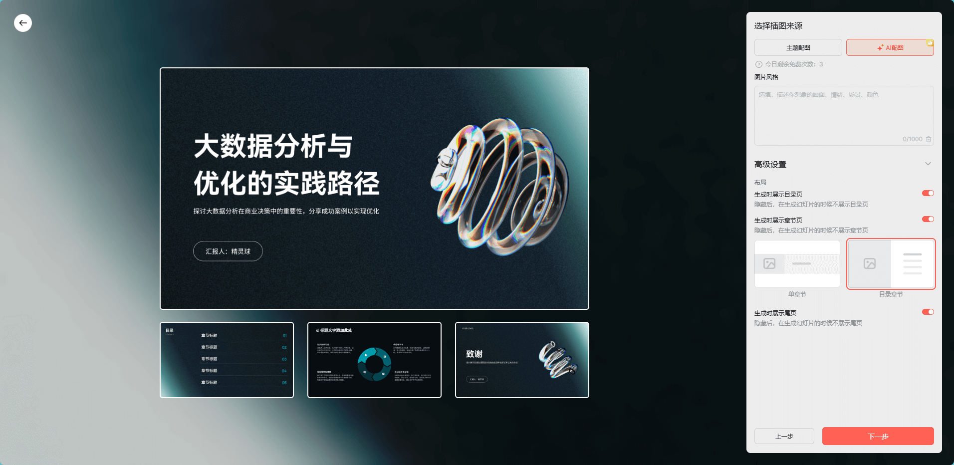 打造个性演示风格的技巧