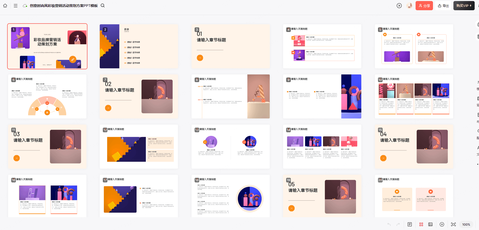 营销推广PPT免费模板