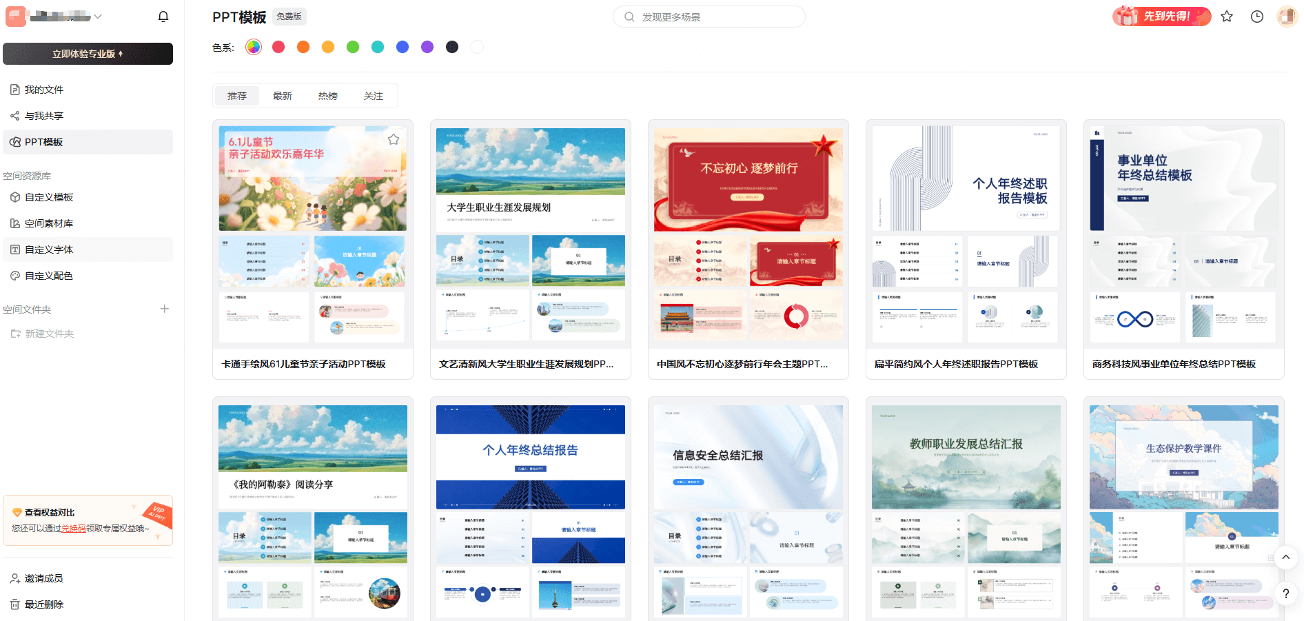 前往挑选PPT模板