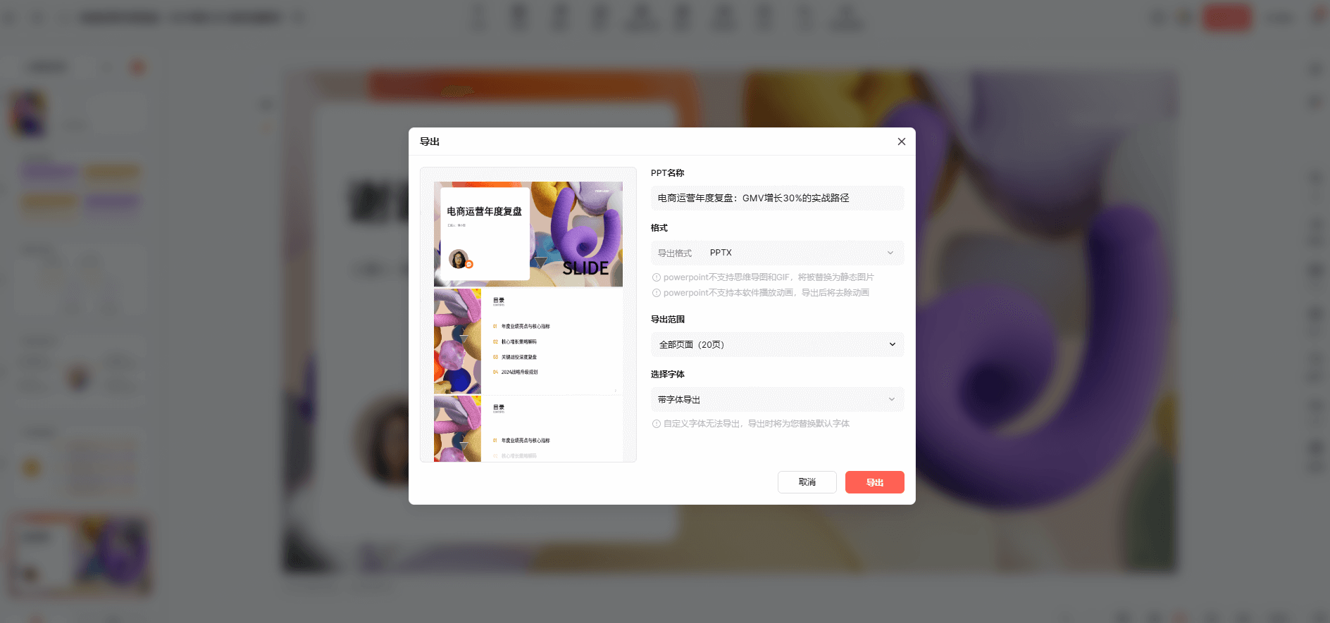 博思AIPPT支持导出字体