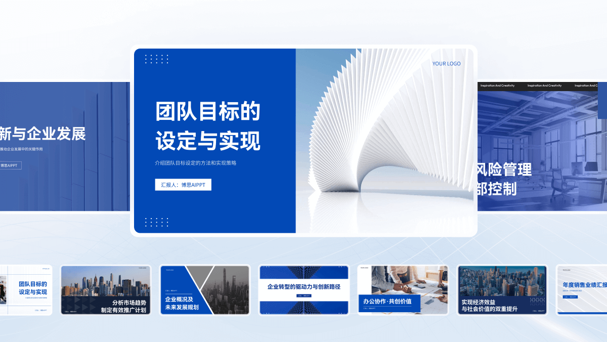 博思AIPPT内置专业模板库