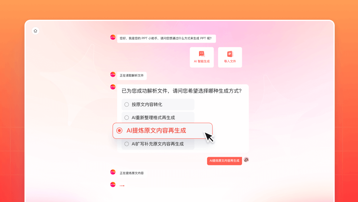 博思AIPPT深度理解中文语境