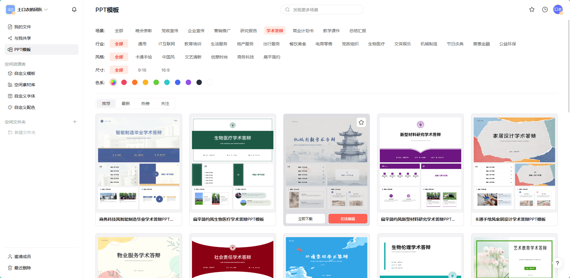 毕设答辩ppt模板在线使用