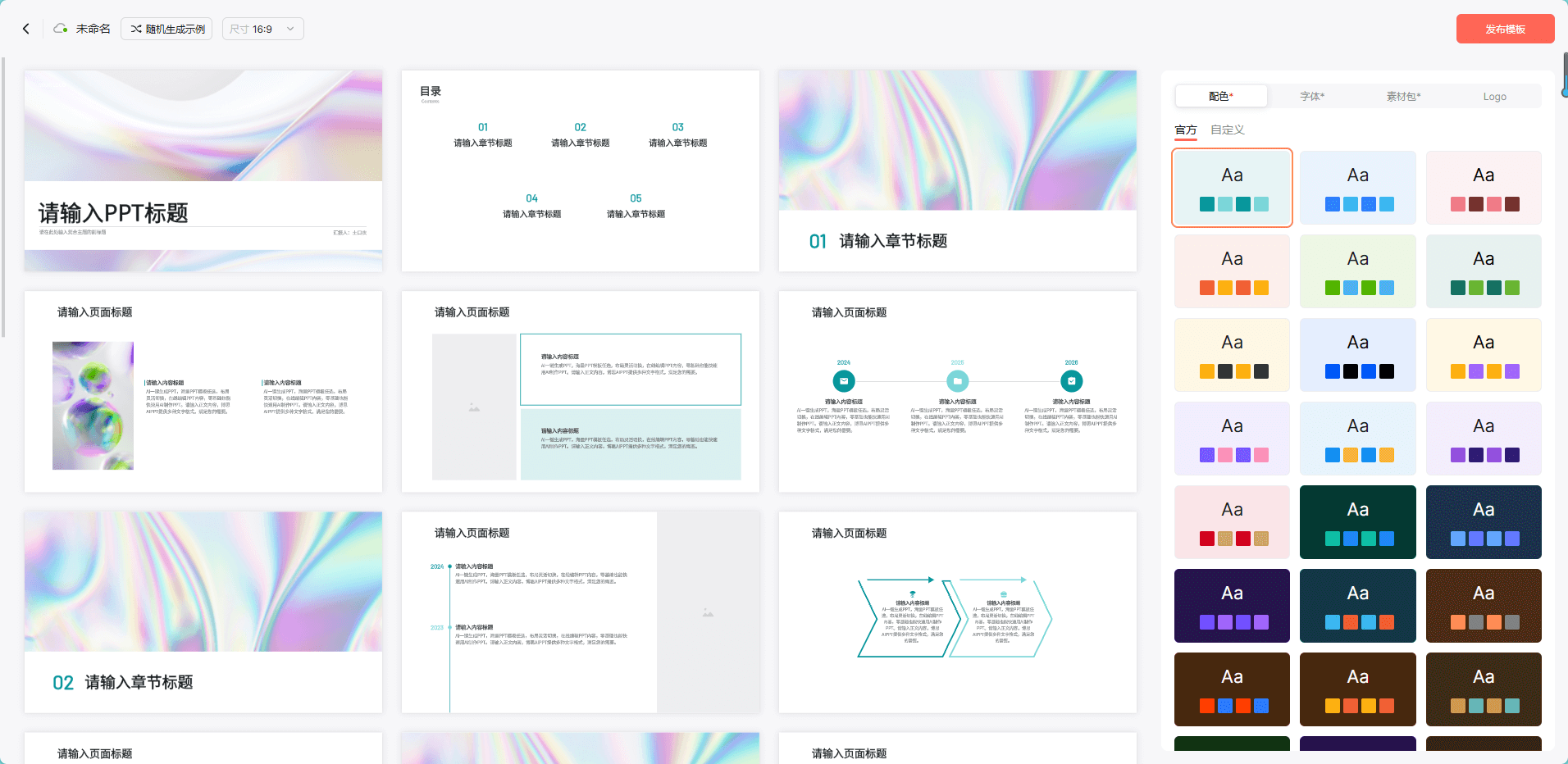 自定义模板，打造专属答辩PPT