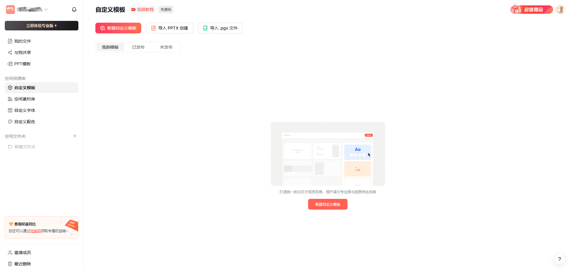 创建自定义模板