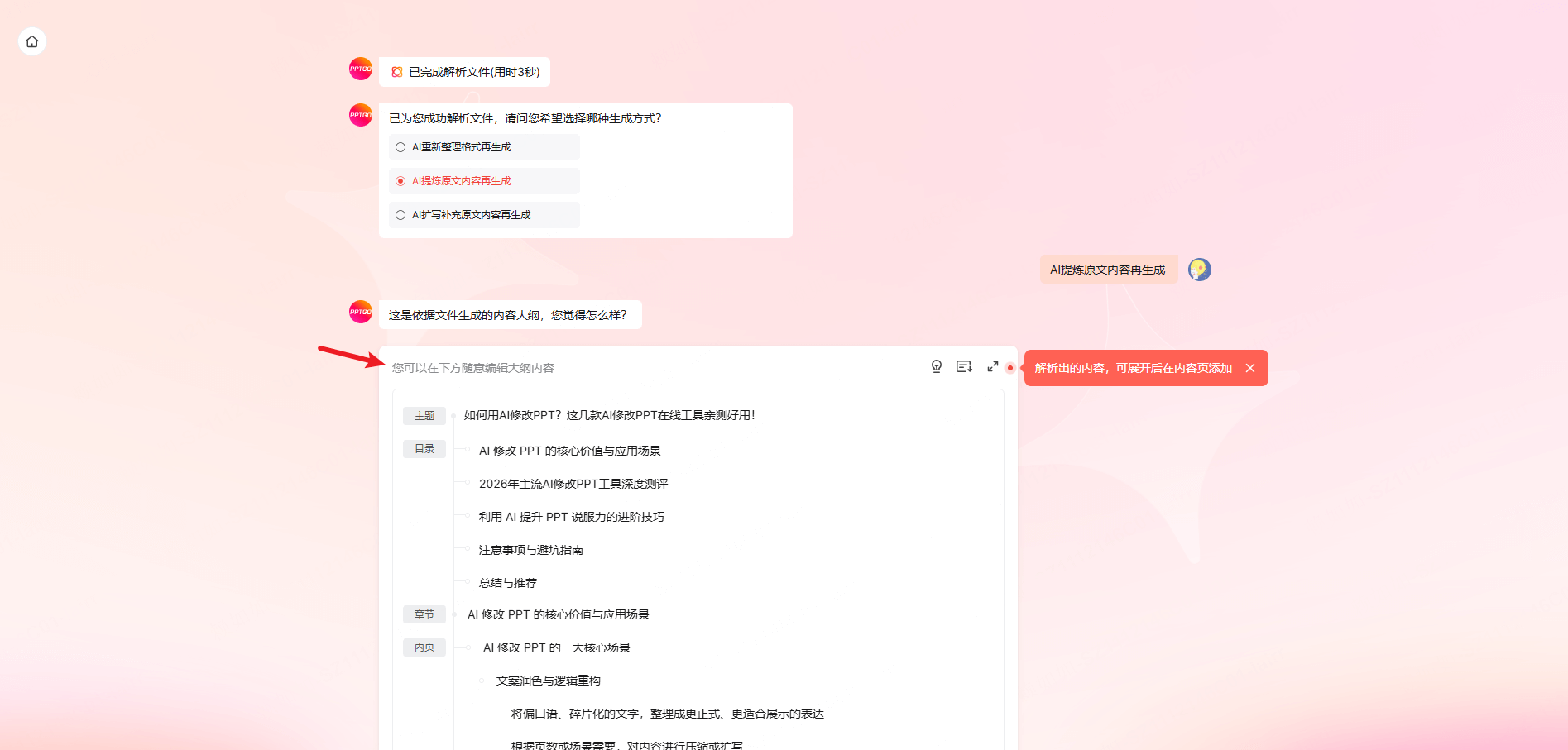 第2步：大纲确认与动态微调