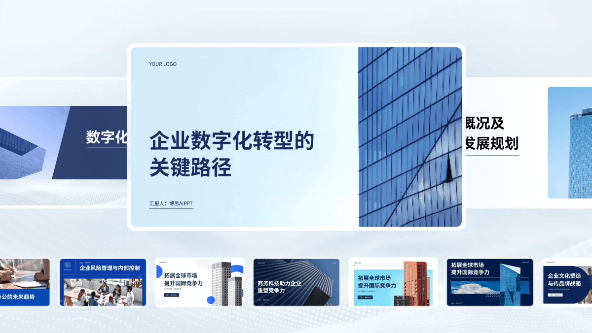 AI一句话生成PPT