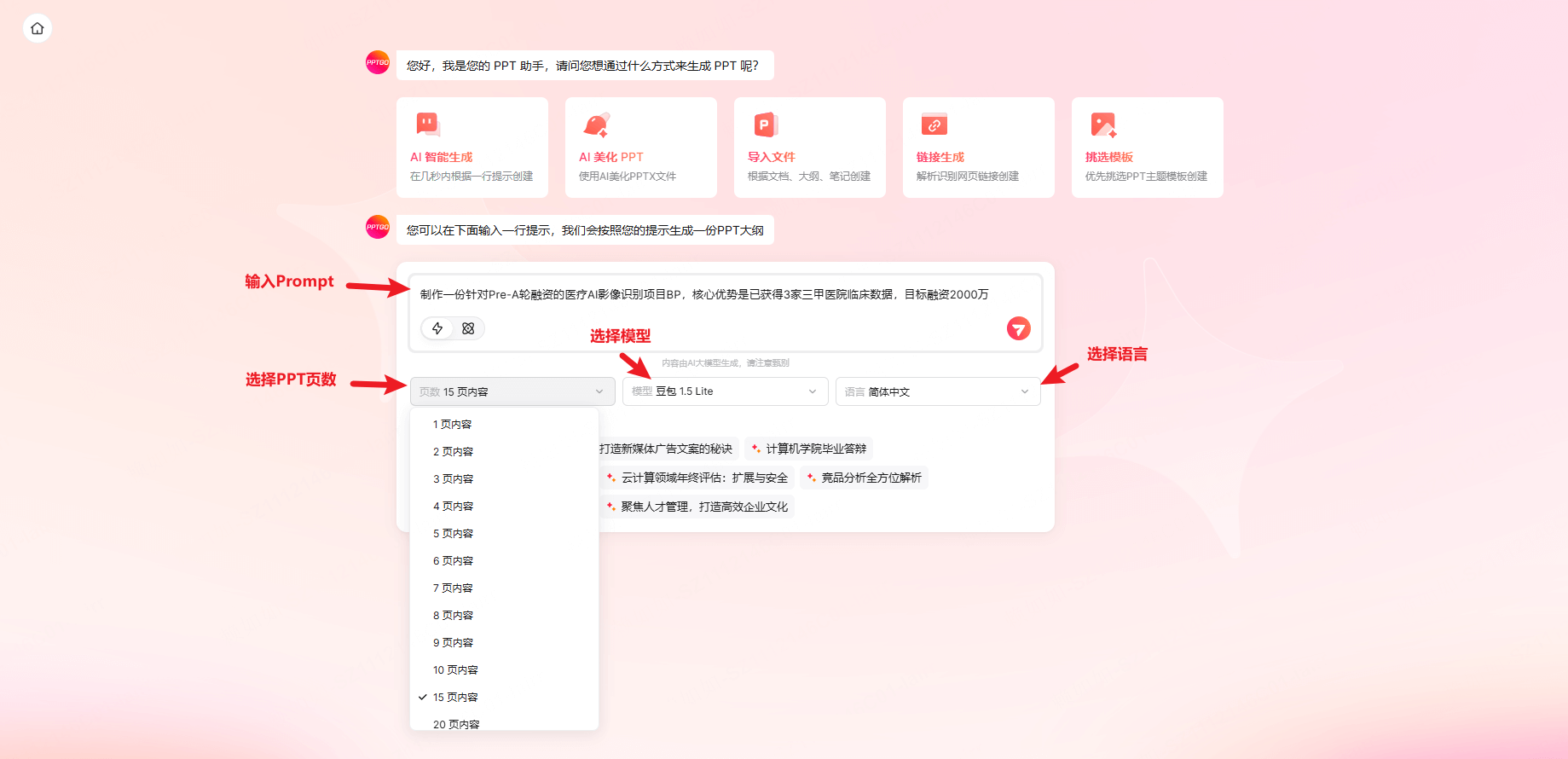 手把手教你利用AI工具快速制作融资BP-Step1:明确核心指令