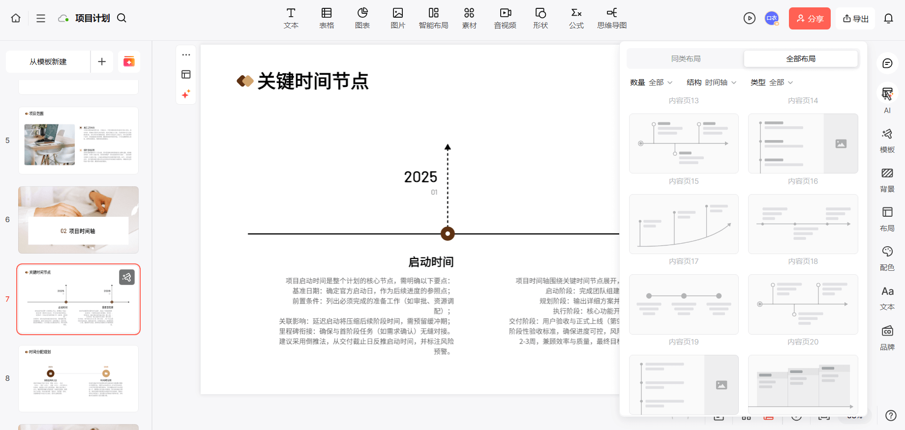 丰富的时间轴模板