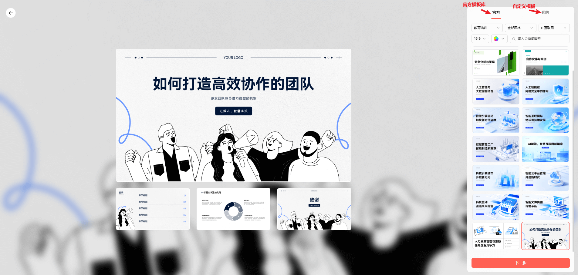 步骤三：一键切换视觉皮肤和内容