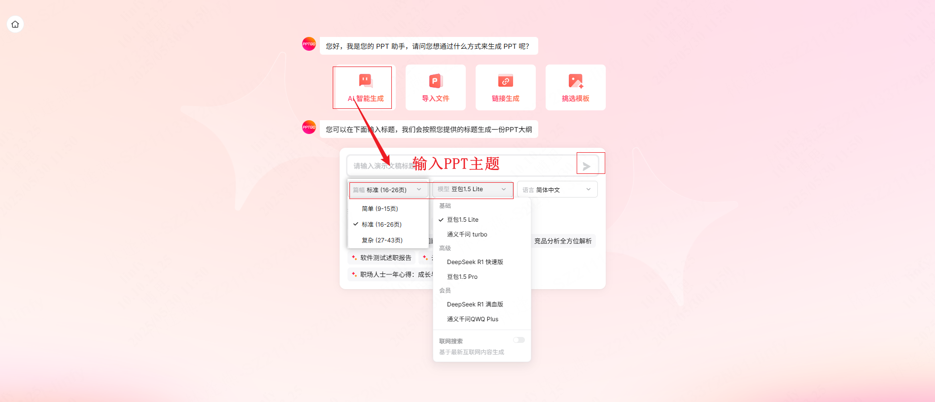 AI一键生成PPT，免费体验