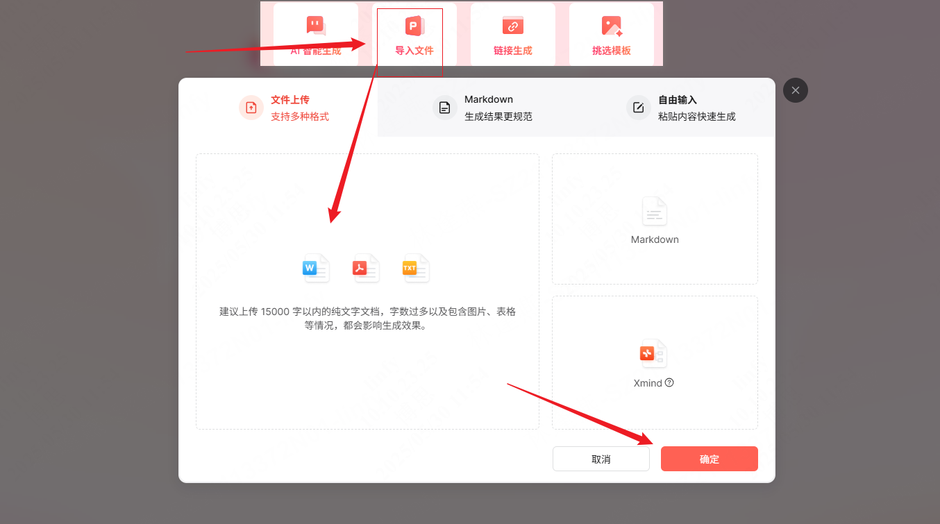 AI一键生成PPT，免费体验