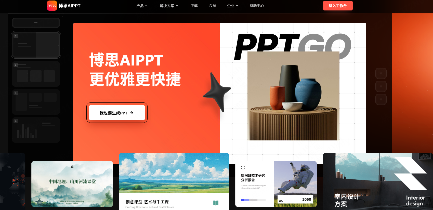 AIPPT官网网页版，立即前往
