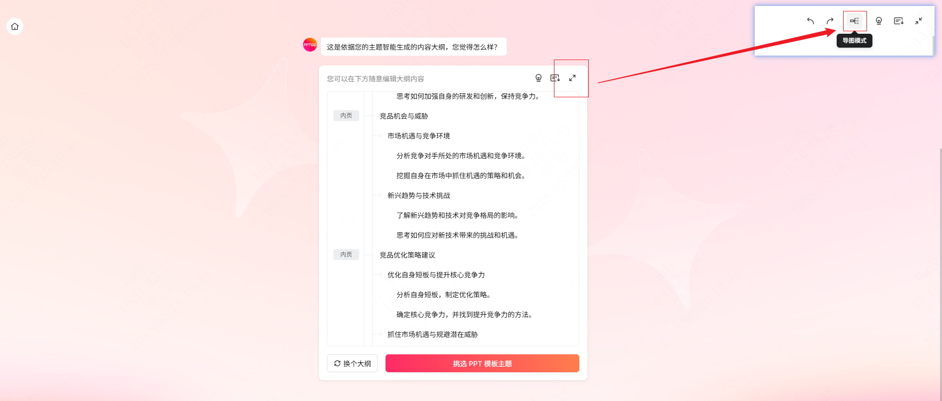 MarkdownPPT生成，立即体验