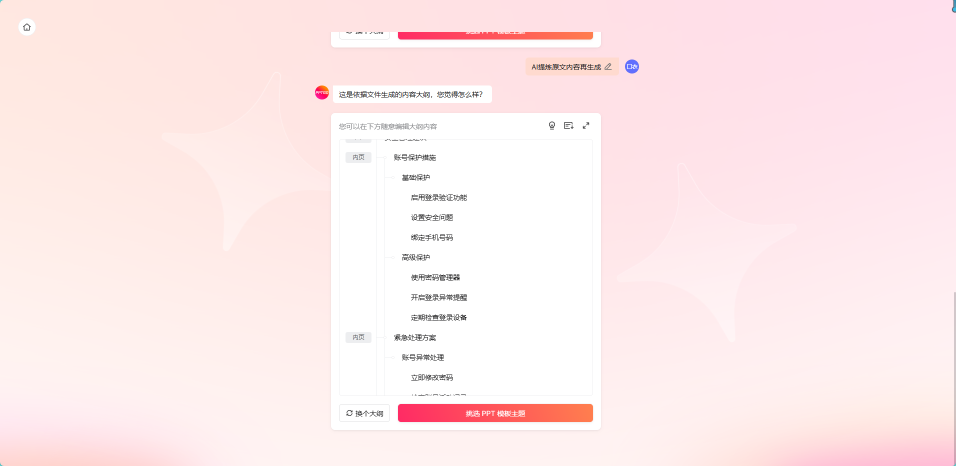 文本生成ppt