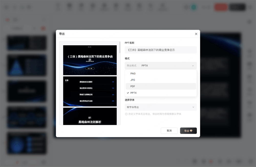 PPT导出多种格式