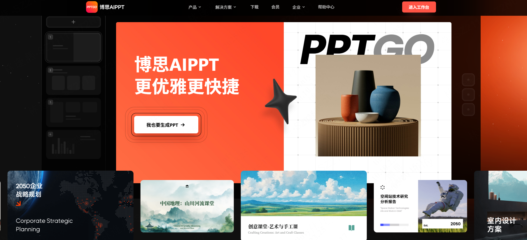 PPT生成AI，立即体验