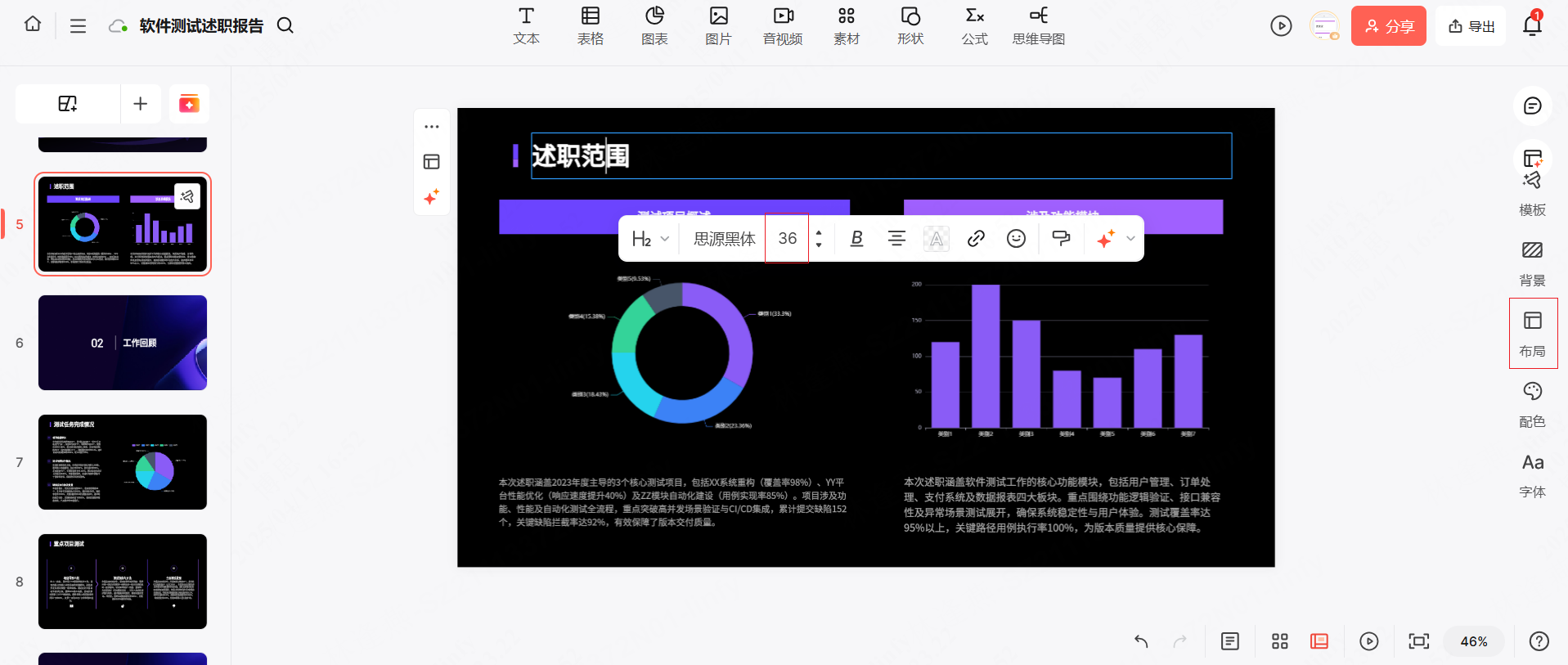 PPT在线编辑，免费使用