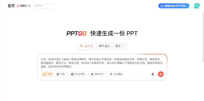 博思AIPPT制作教师说课PPT