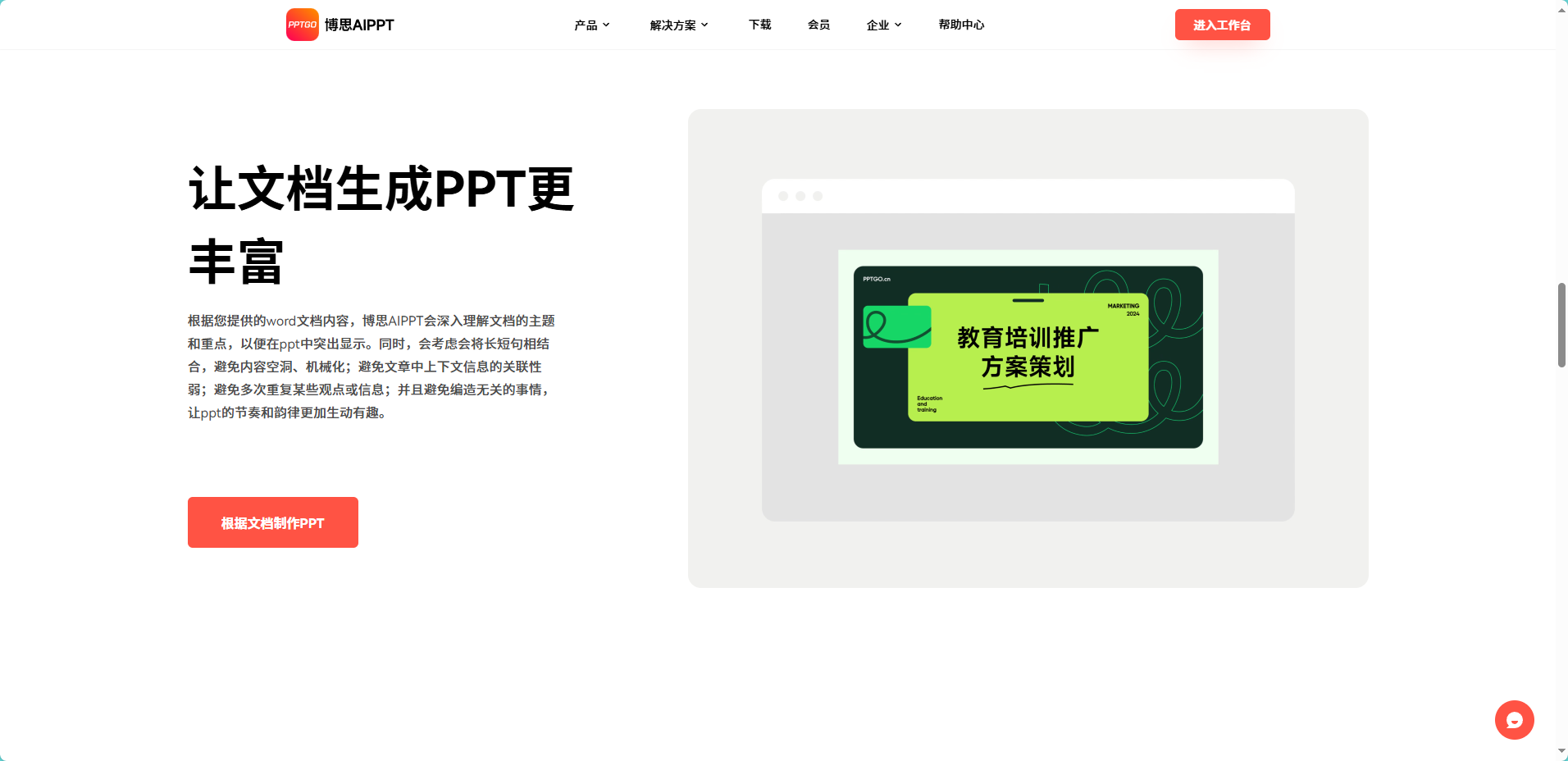 Word文档转PPT工具PPTGO