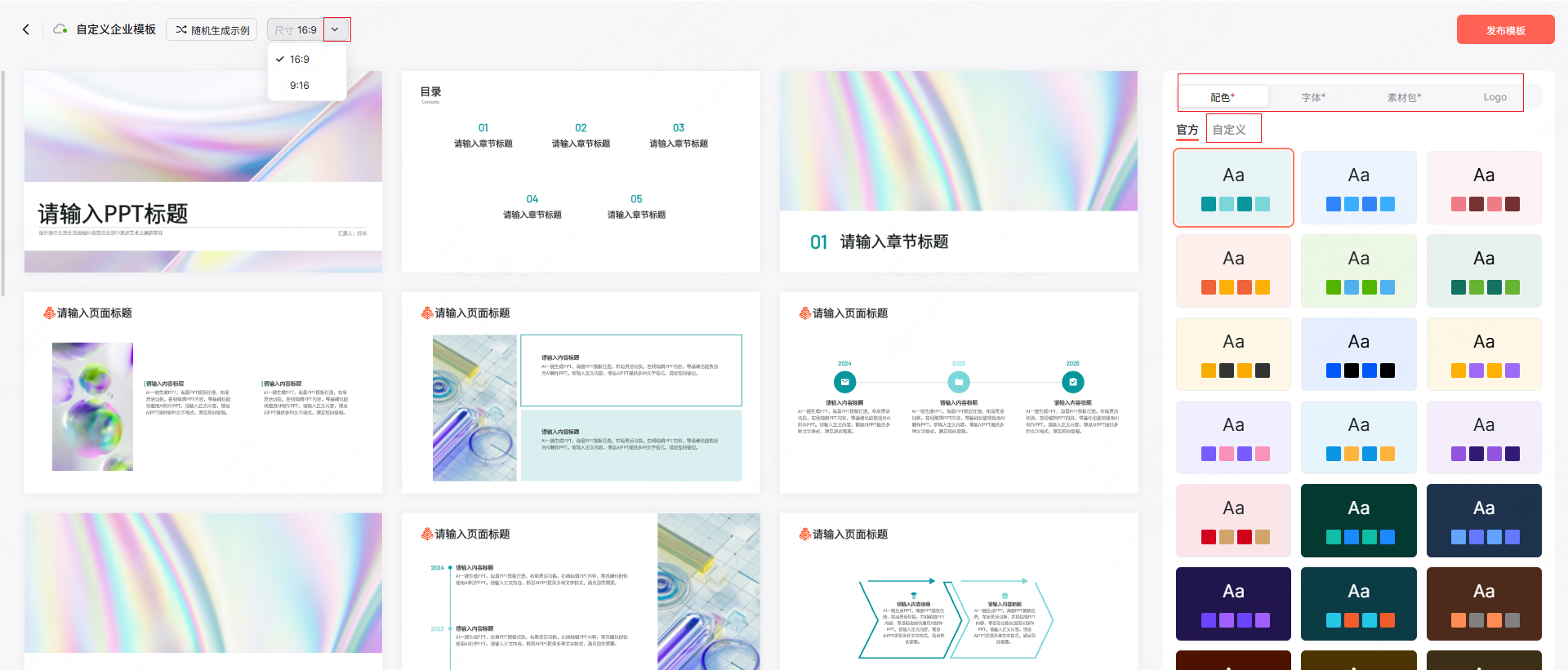 AI美化-博思AIPPT