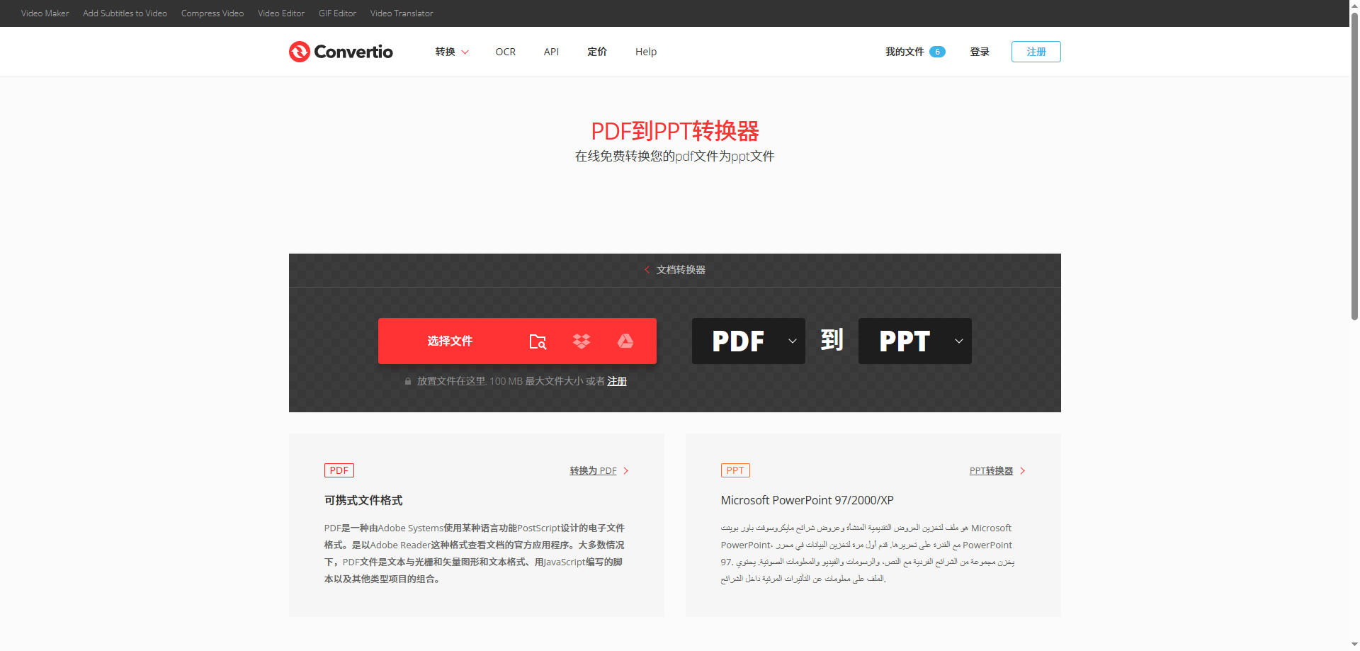 pdf转换ppt免费工具