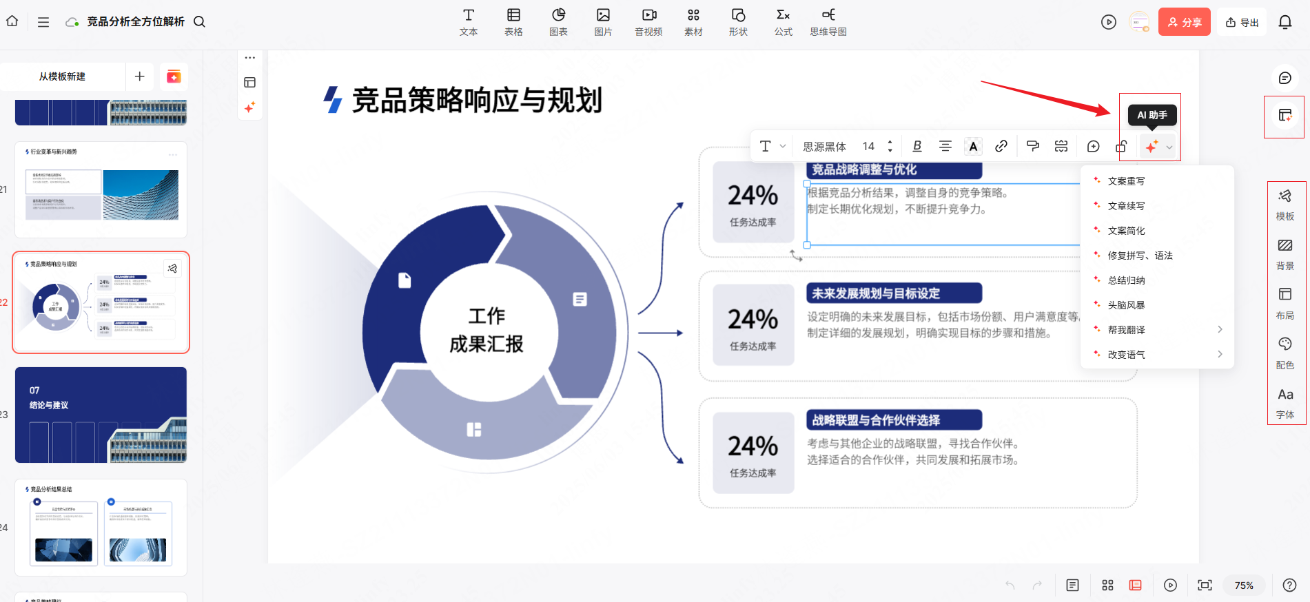 文档PPT一键生成，立即体验