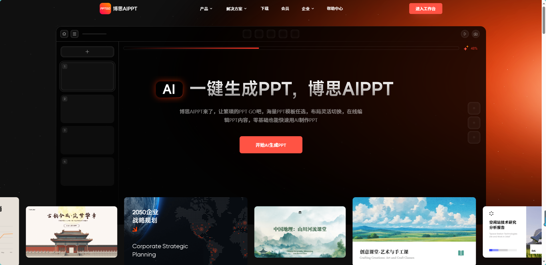 在线PPT，免费使用