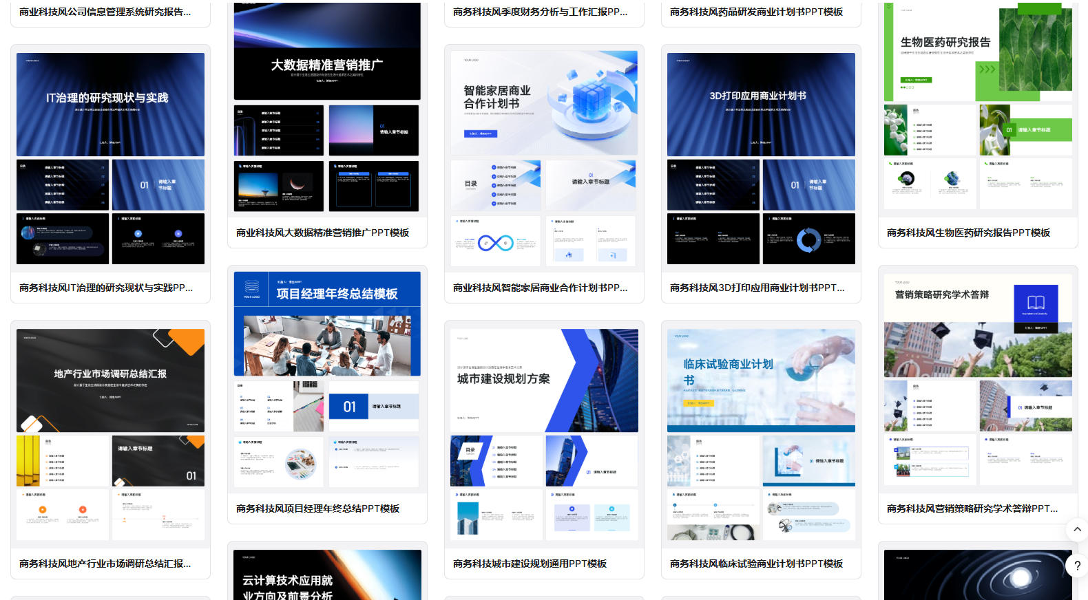 商务科技风开题答辩PPT模板