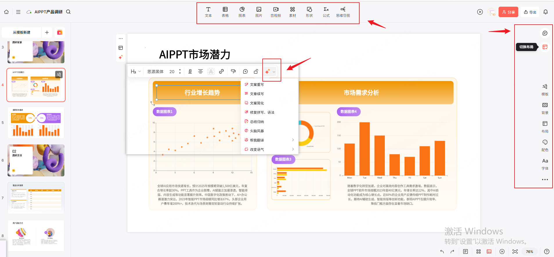 AI一键生成PPT，免费体验