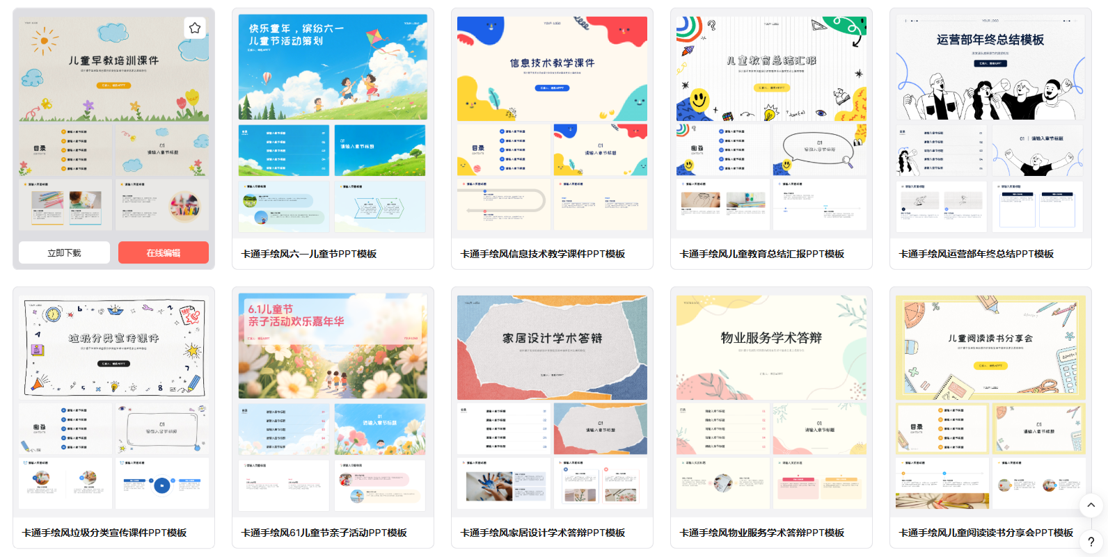 卡通手绘风开题答辩PPT模板
