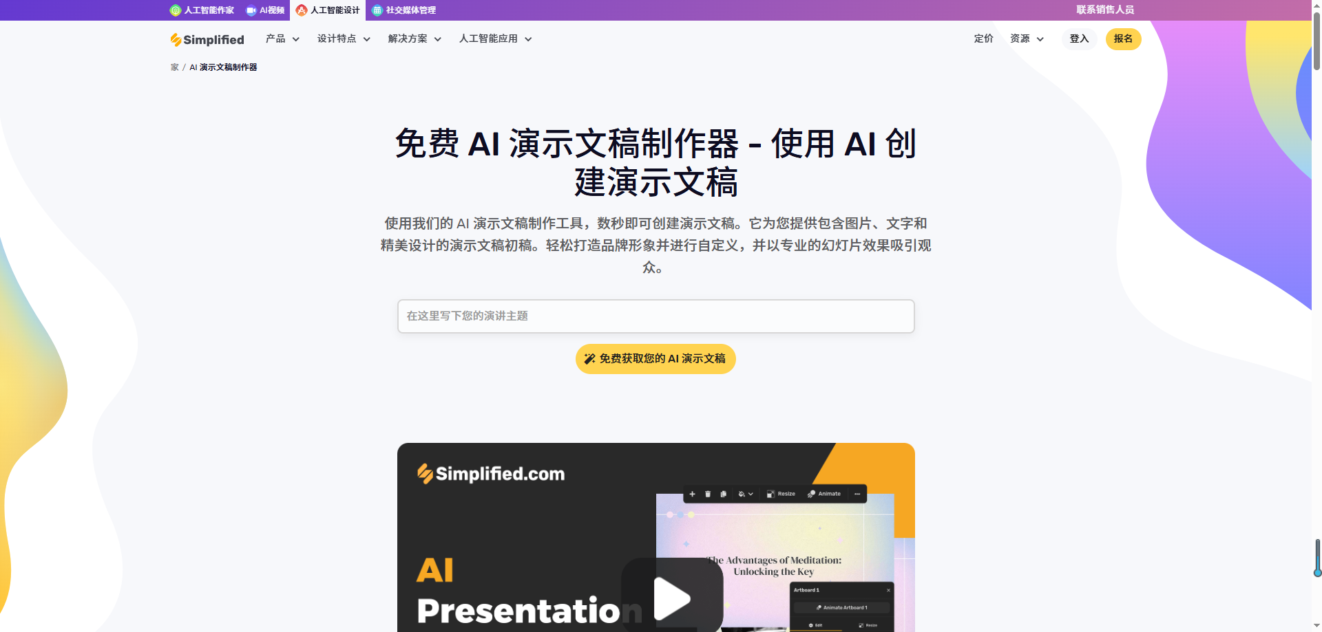 文章转PPT工具Simplified