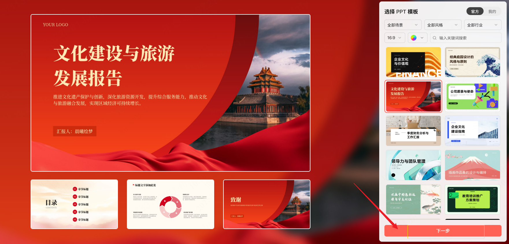 word文档转换成PPT免费体验