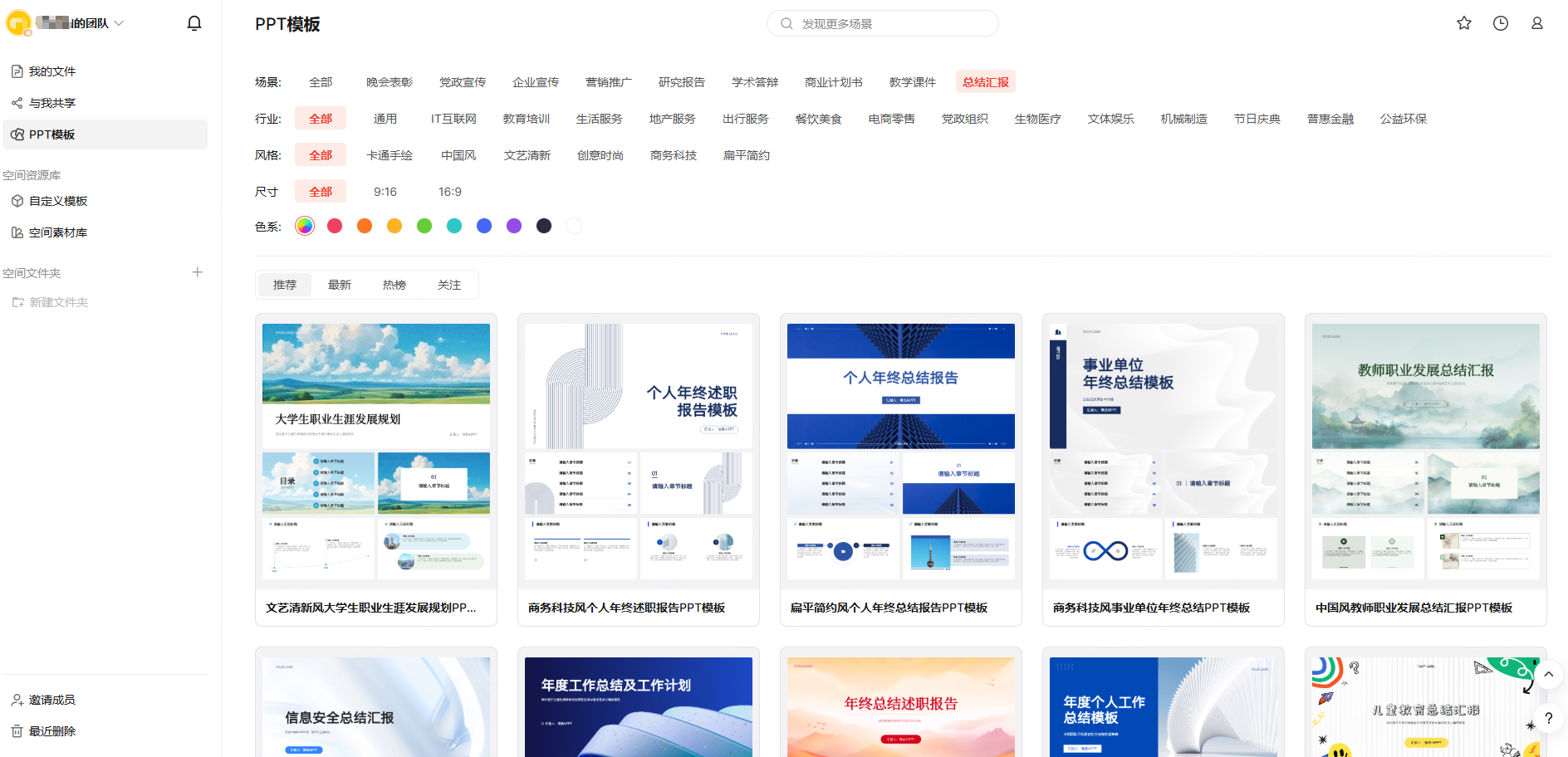 项目汇报PPT模板免费使用博思AIPPT