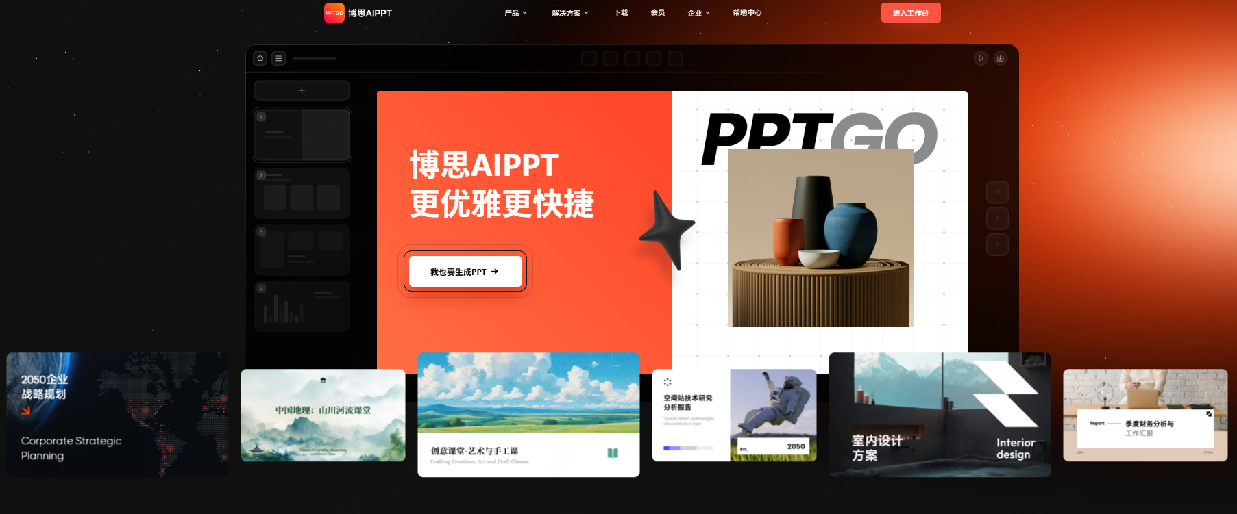 AI生成PPT，免费使用