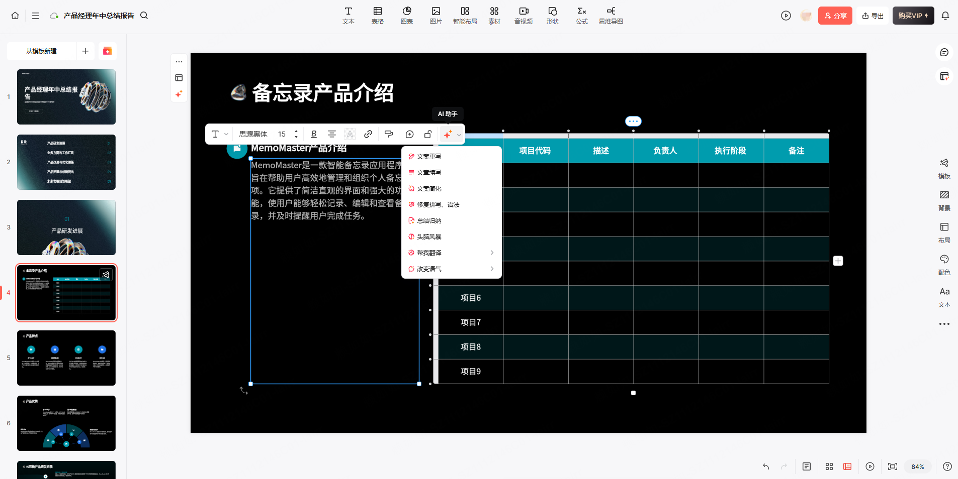 预览、编辑、分享或导出PPT