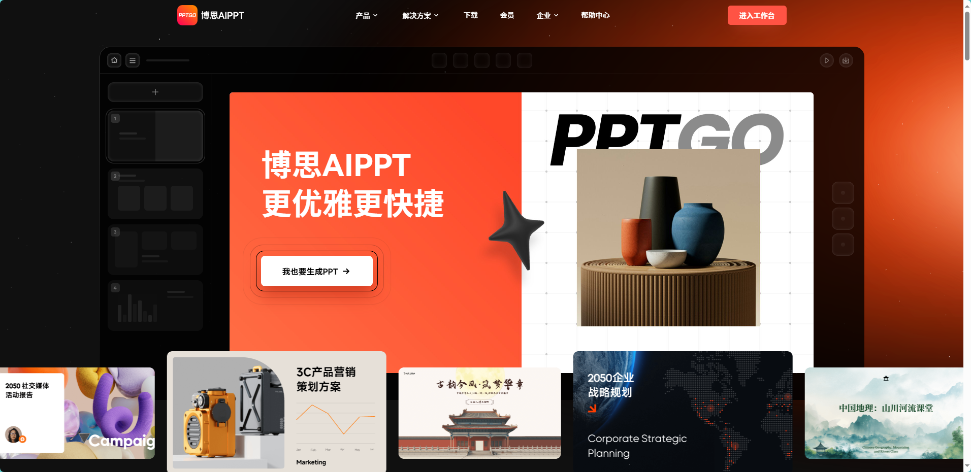 在线pdf转ppt，免费使用